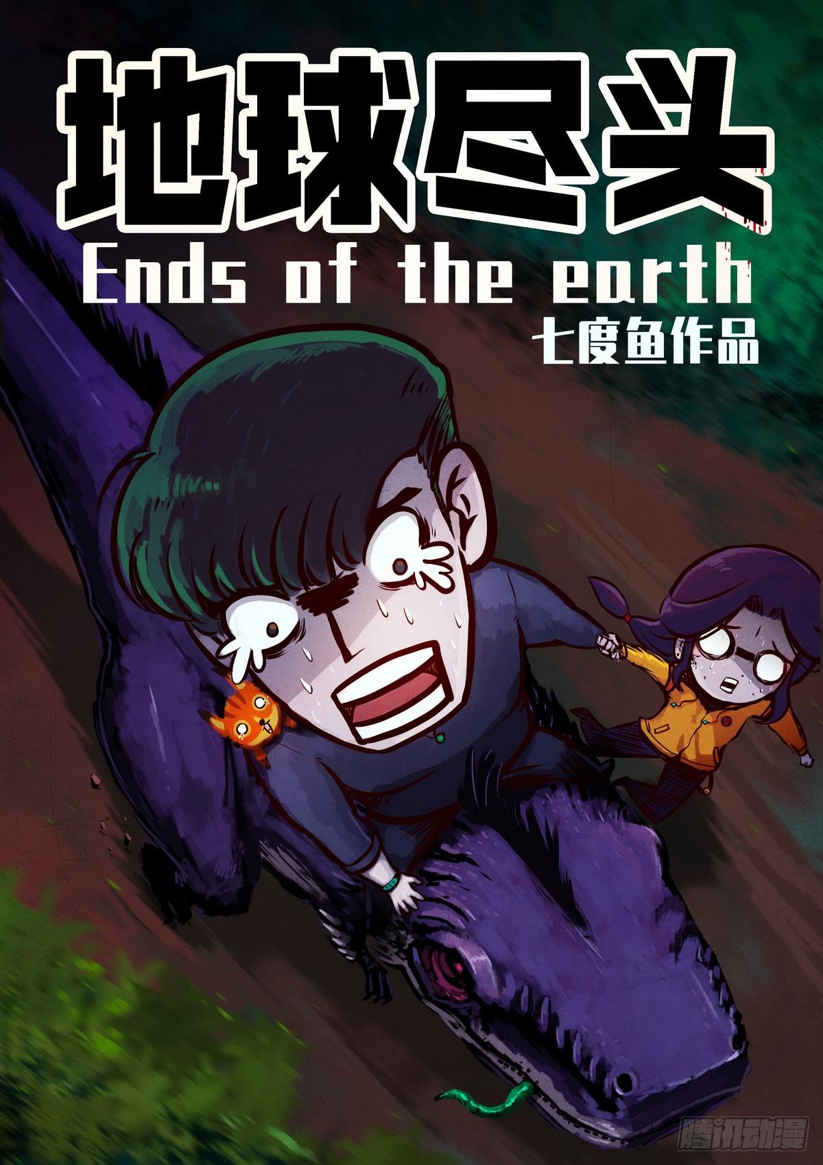 地球尽头在线观看漫画漫画,第010集2图