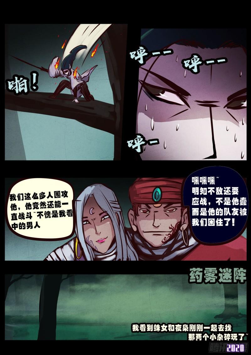 地球尽头漫画,第035集1图
