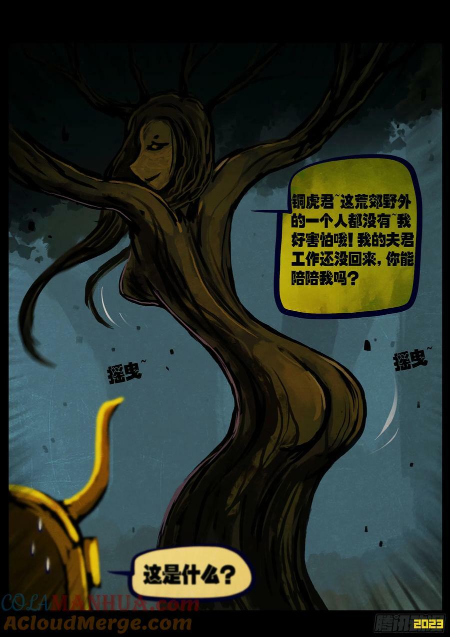 地球尽头漫画,232集2图