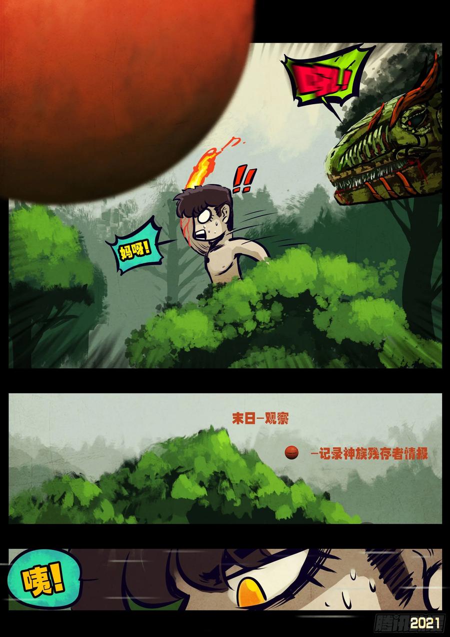 地球尽头在线观看漫画漫画,第104集2图