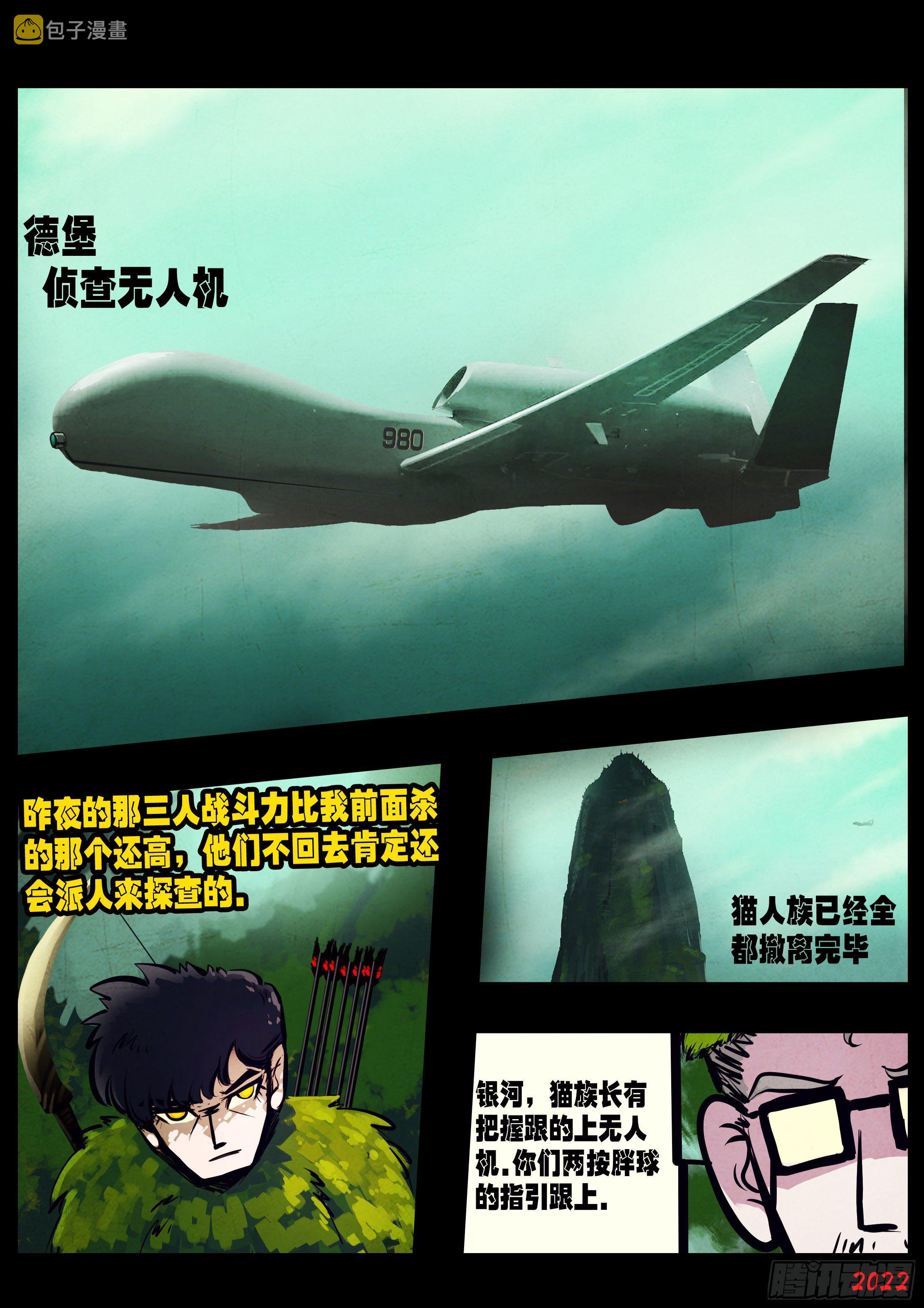 地球尽头在线观看漫画漫画,第144集2图
