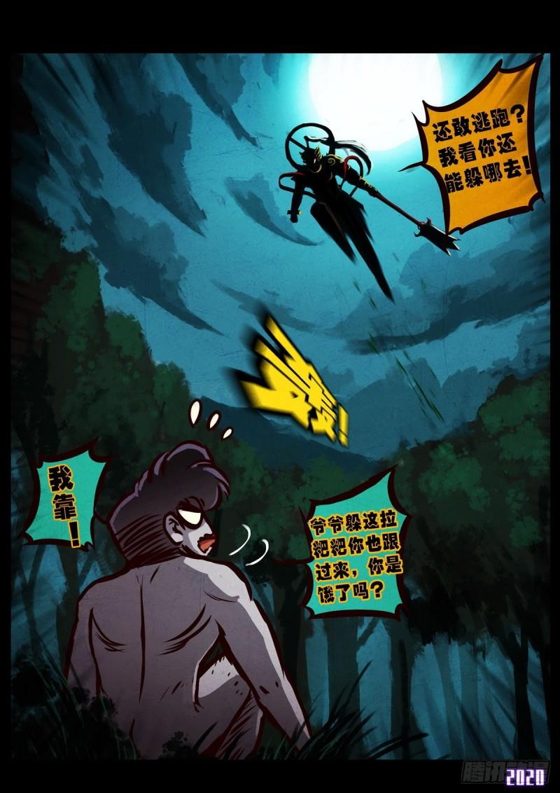 地球尽头在线观看漫画漫画,第018集1图