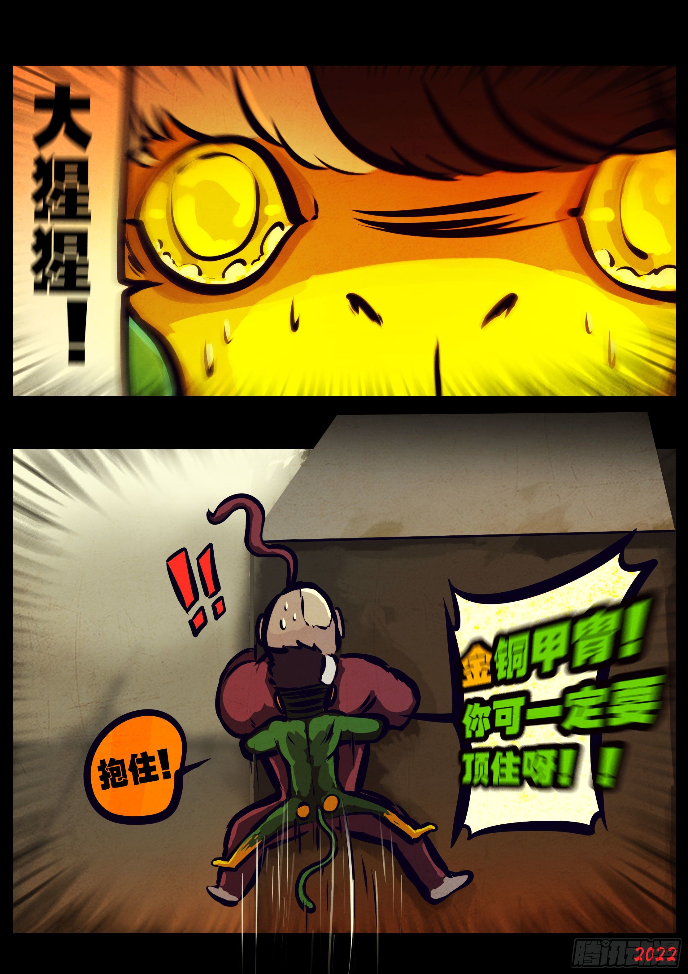地球尽头国语漫画,第129集2图