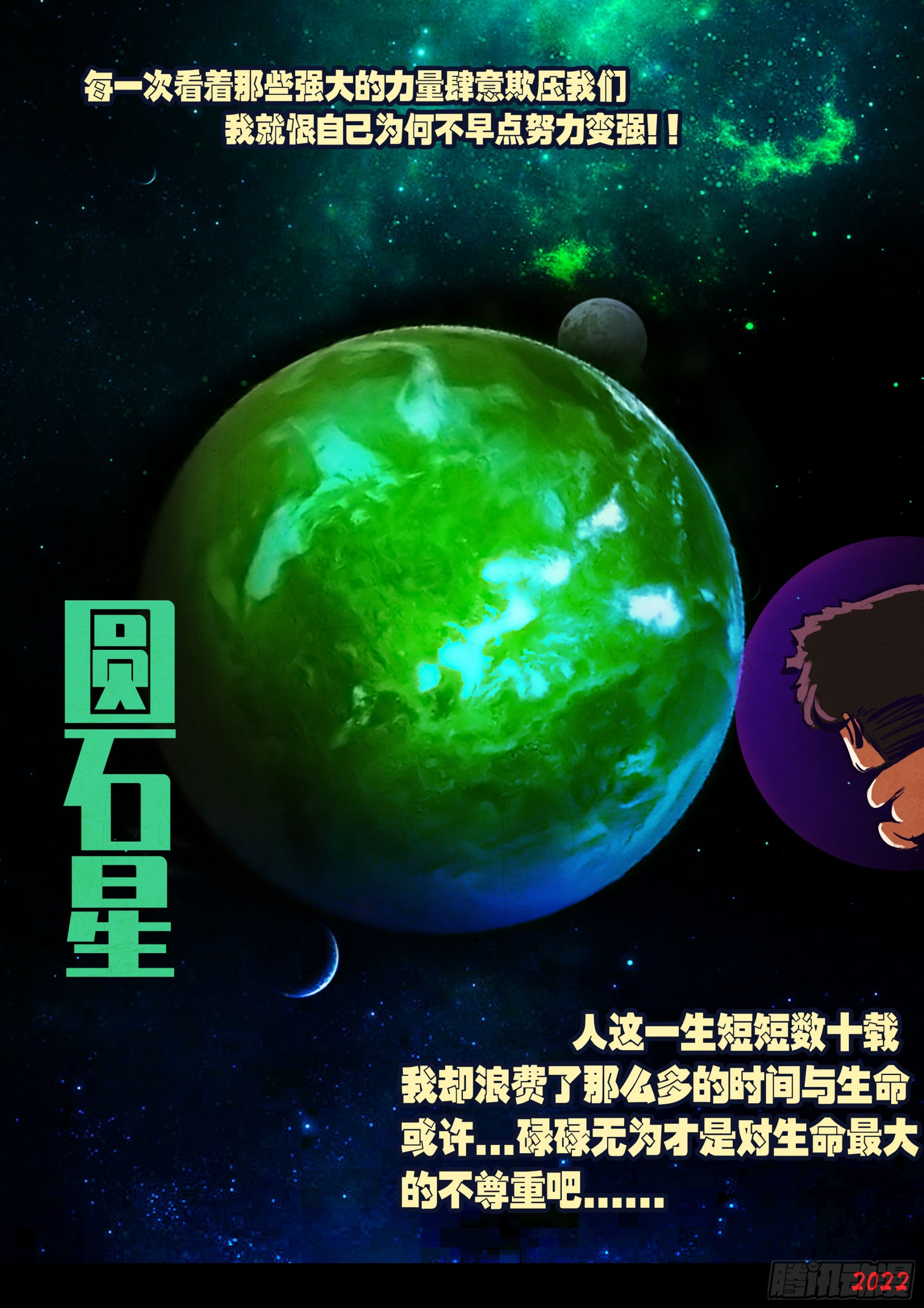地球尽头在线观看漫画漫画,190集2图