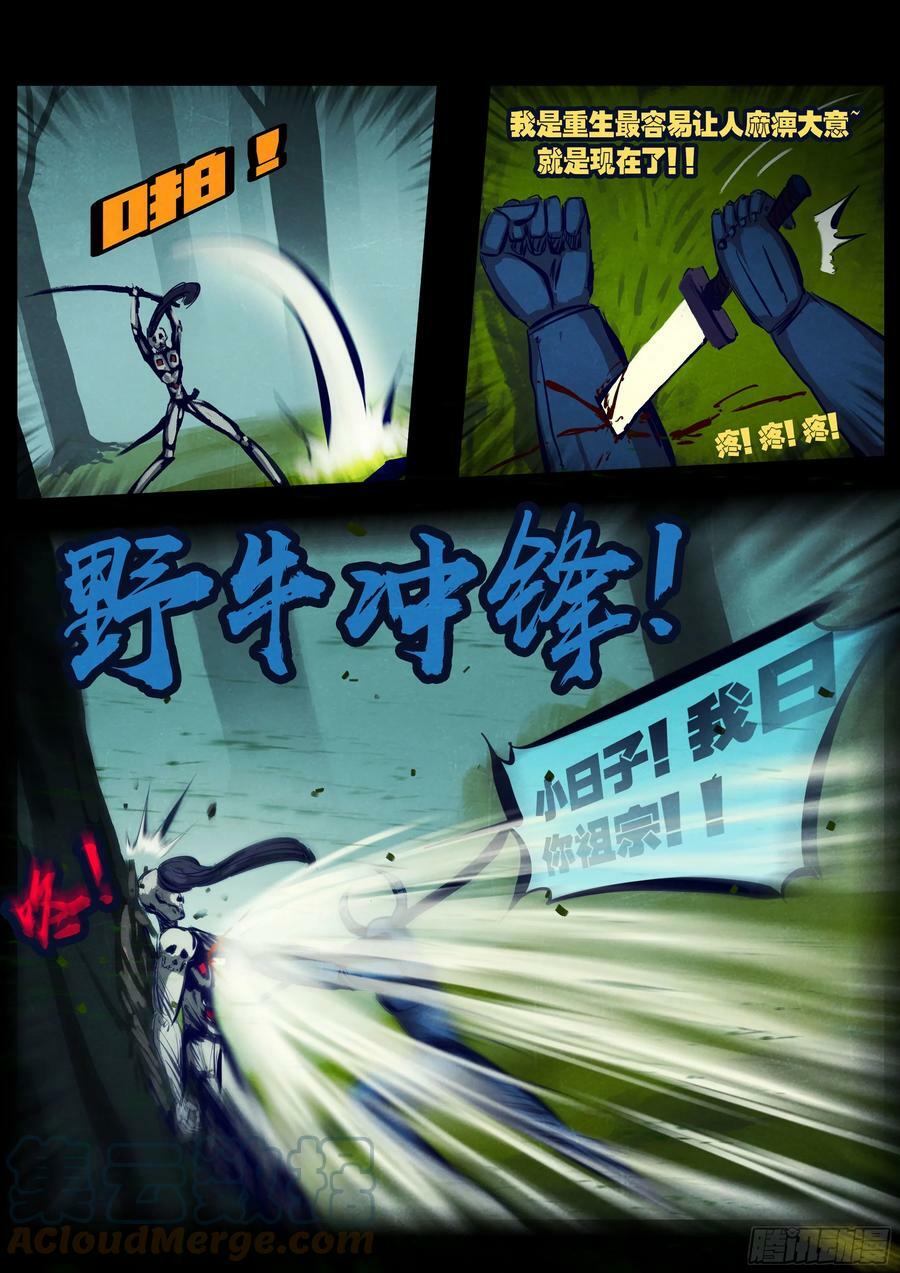 地球尽头国语漫画,223集2图