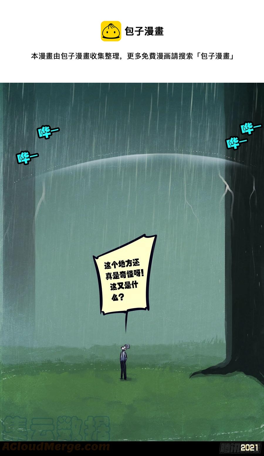 地球尽头漫画,第098集1图