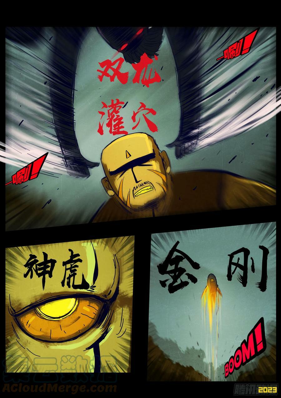 地球尽头在线观看漫画漫画,226集1图