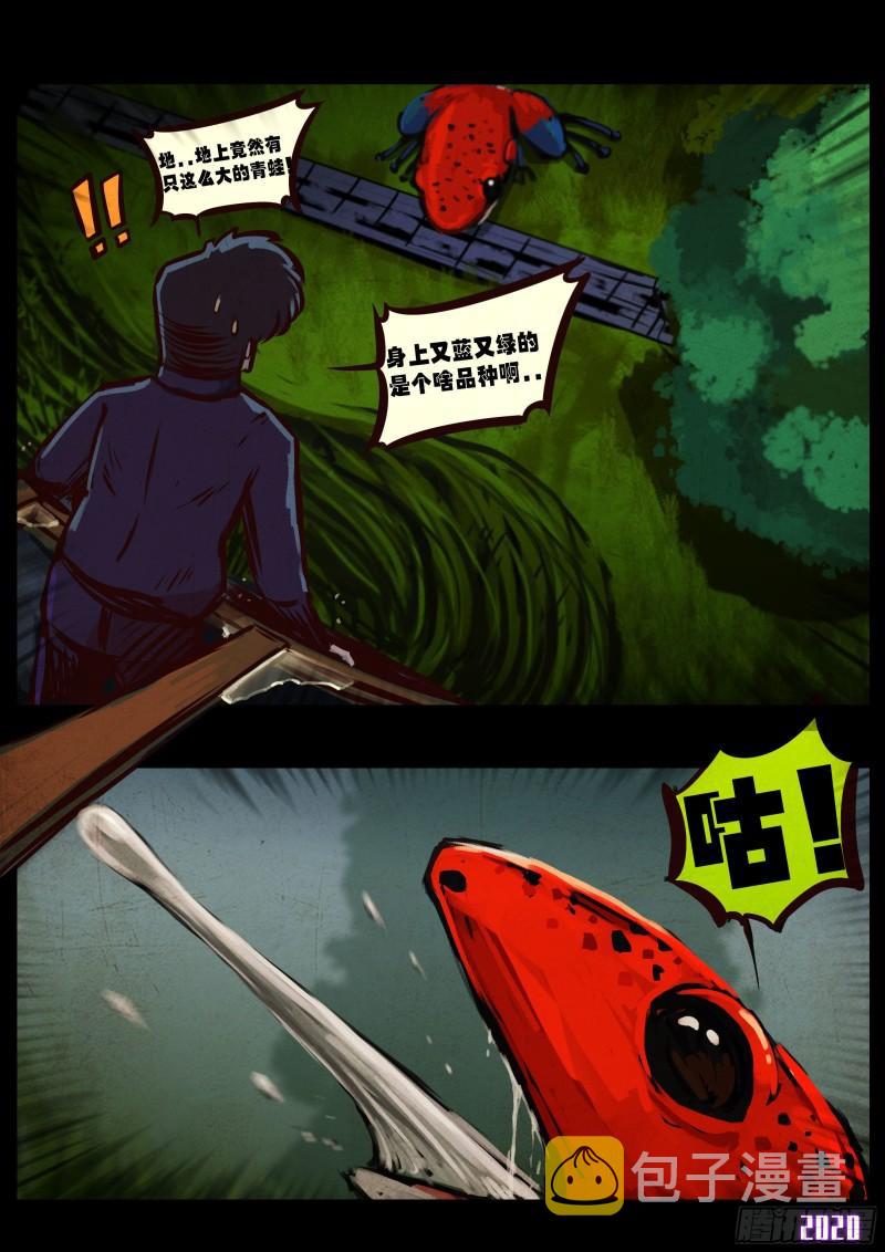 地球尽头在线观看漫画漫画,第043集1图