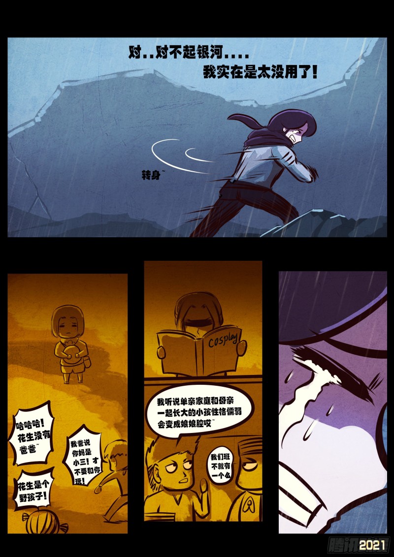地球尽头国语漫画,第047集1图