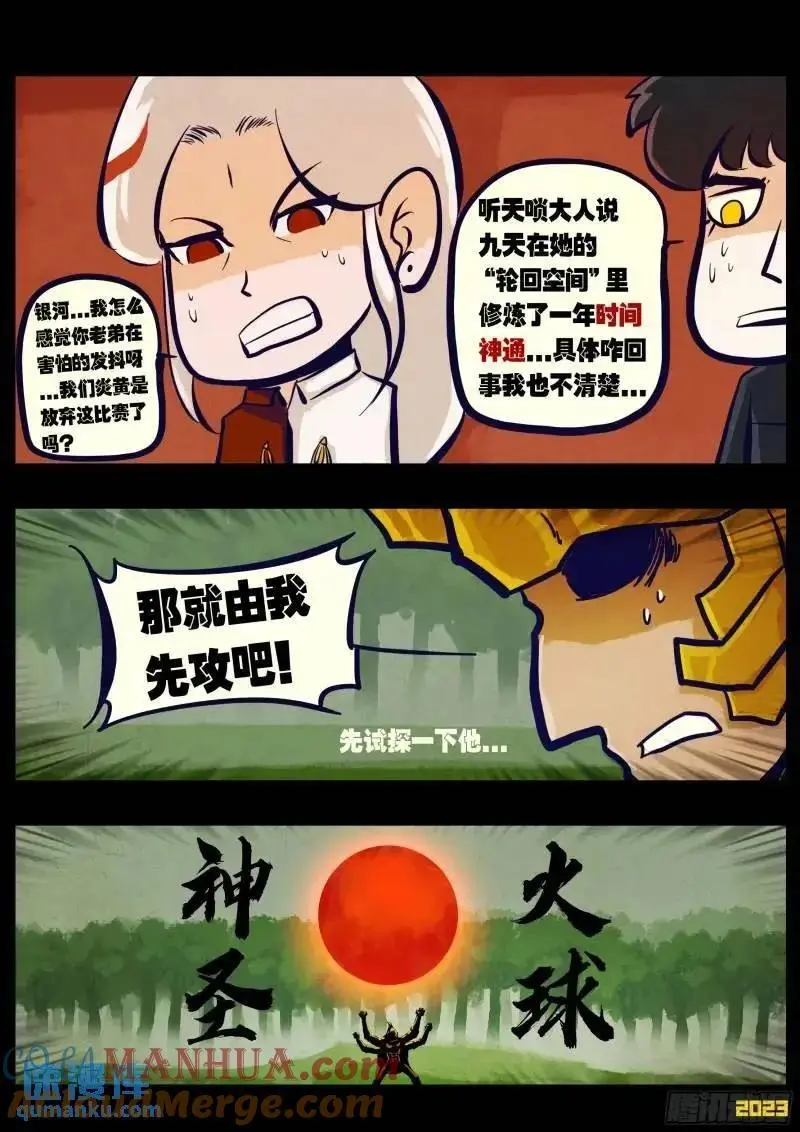 地球尽头贴吧漫画,274集1图