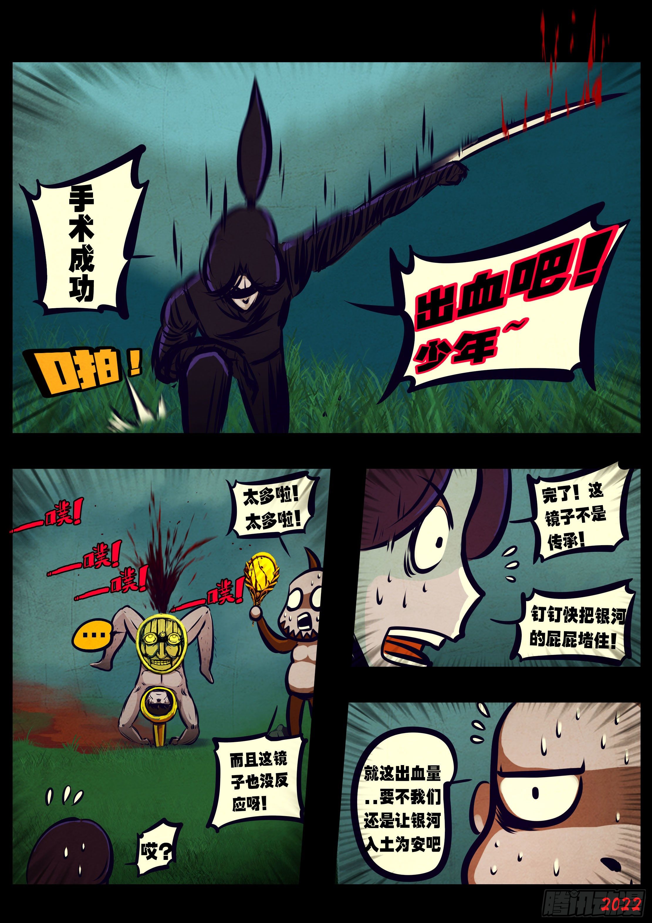 地球尽头在线观看漫画漫画,第132集2图