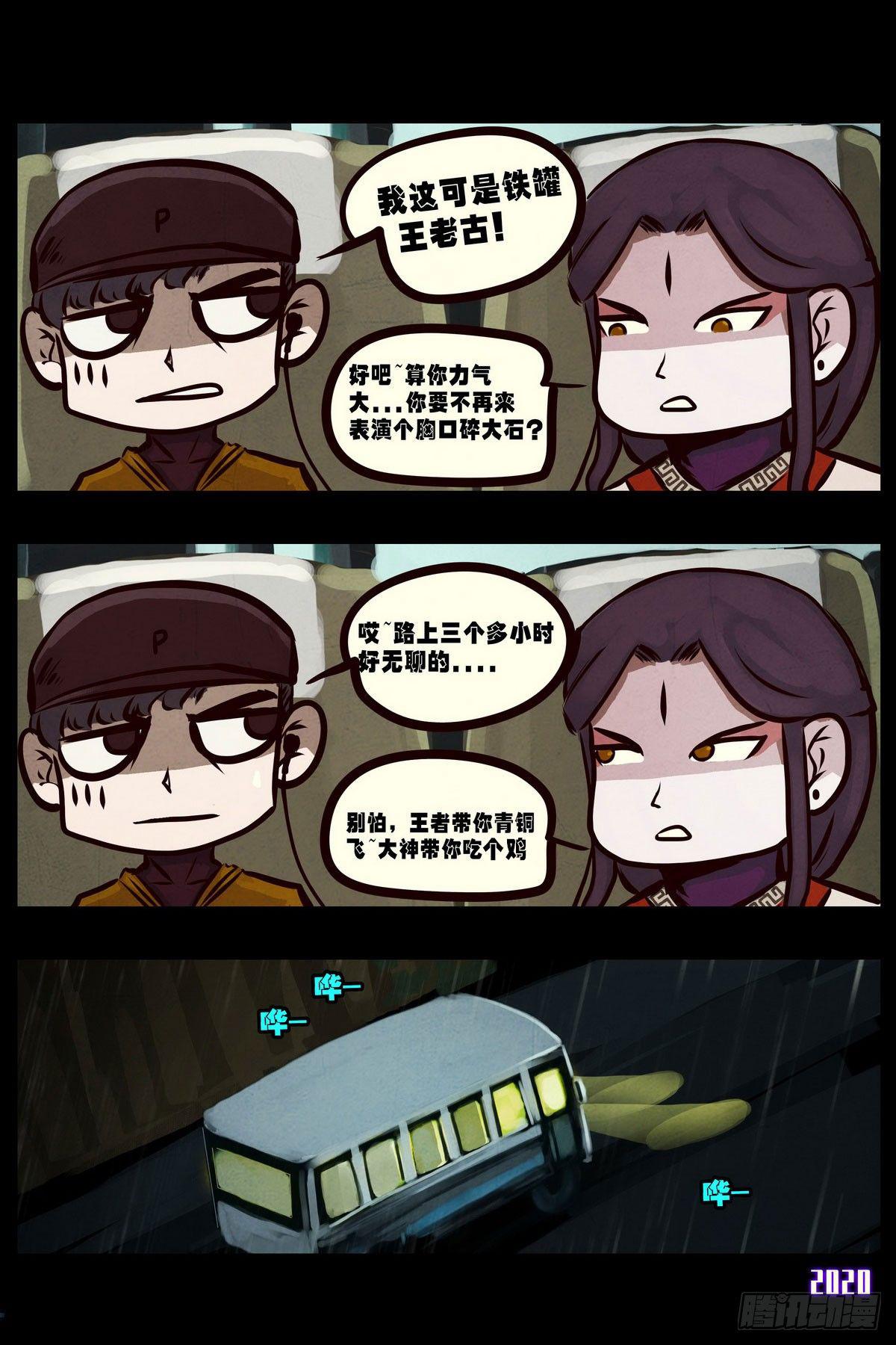 地球尽头在线观看漫画漫画,第2集2图