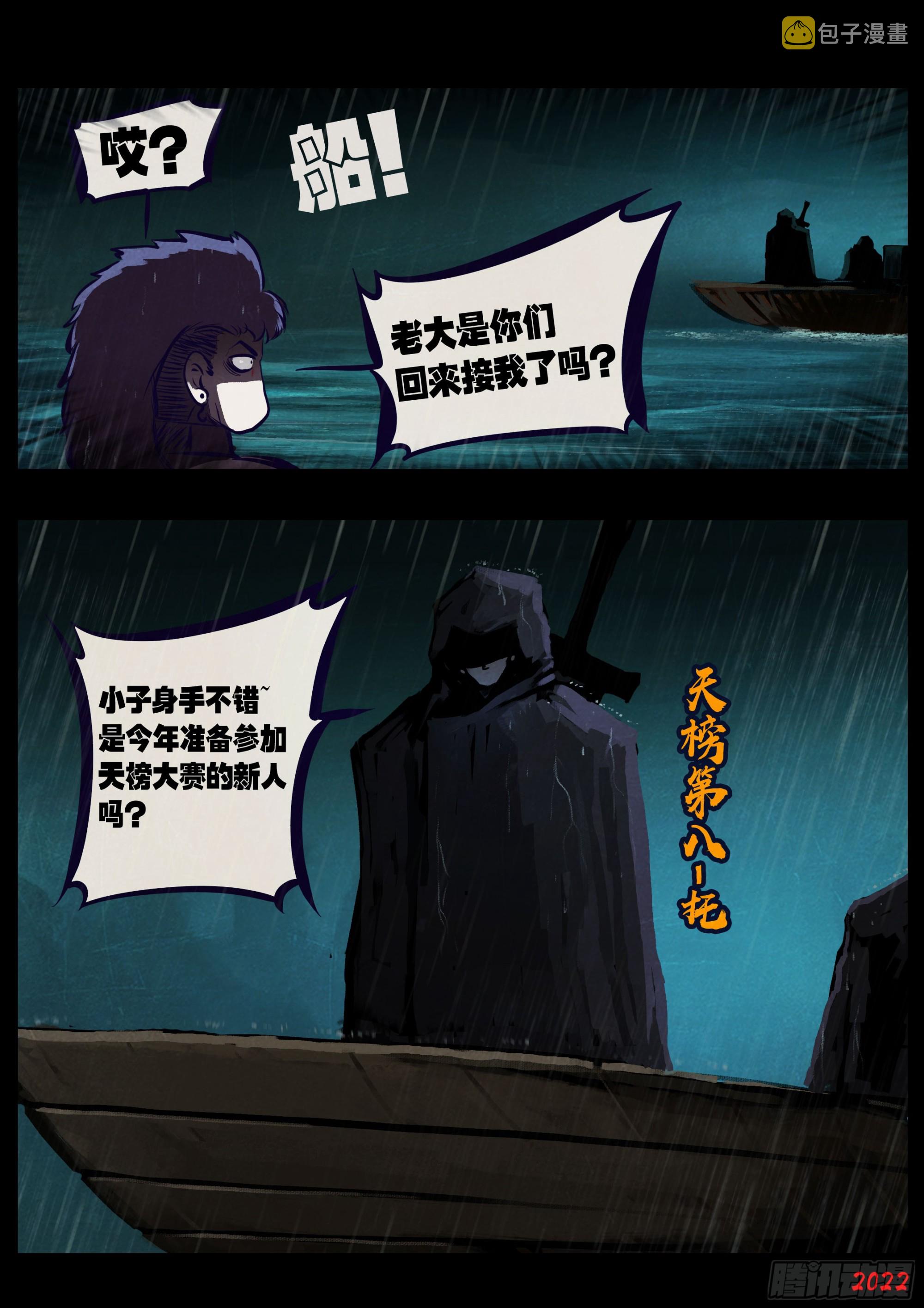 地球尽头在线观看漫画漫画,203集2图