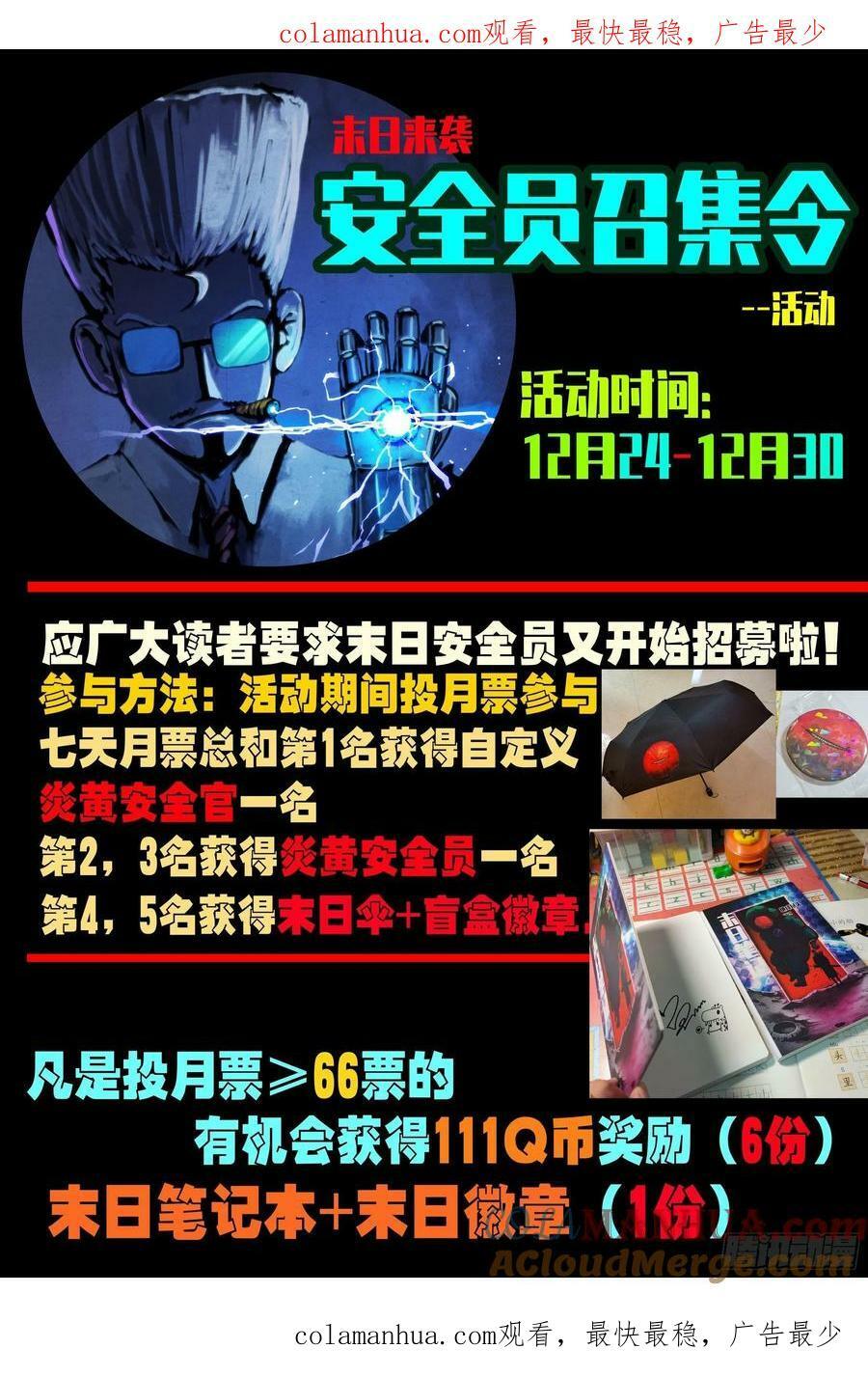 地球尽头在线观看漫画漫画,安全员召集令1图