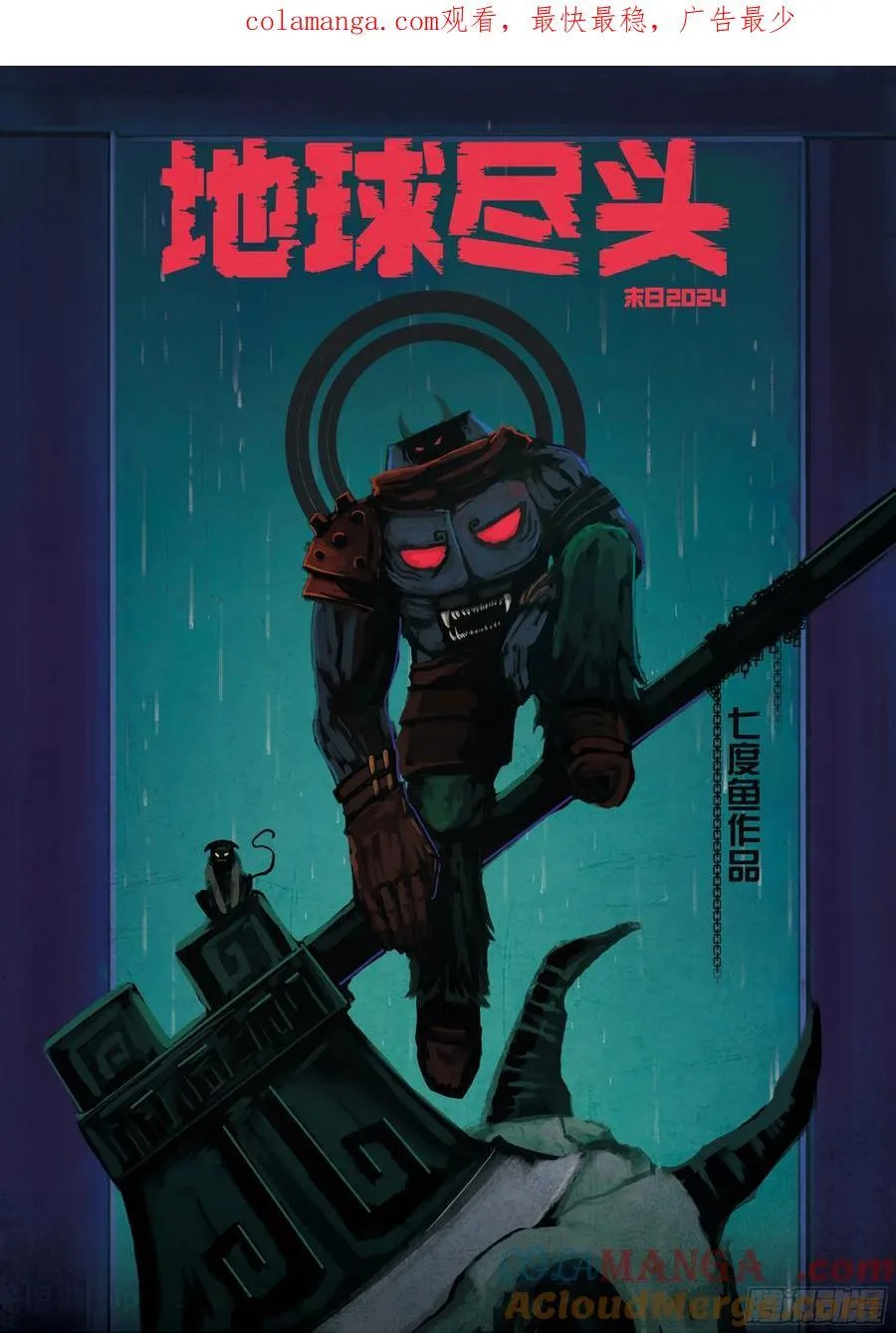 地球尽头在线观看漫画漫画,316集1图