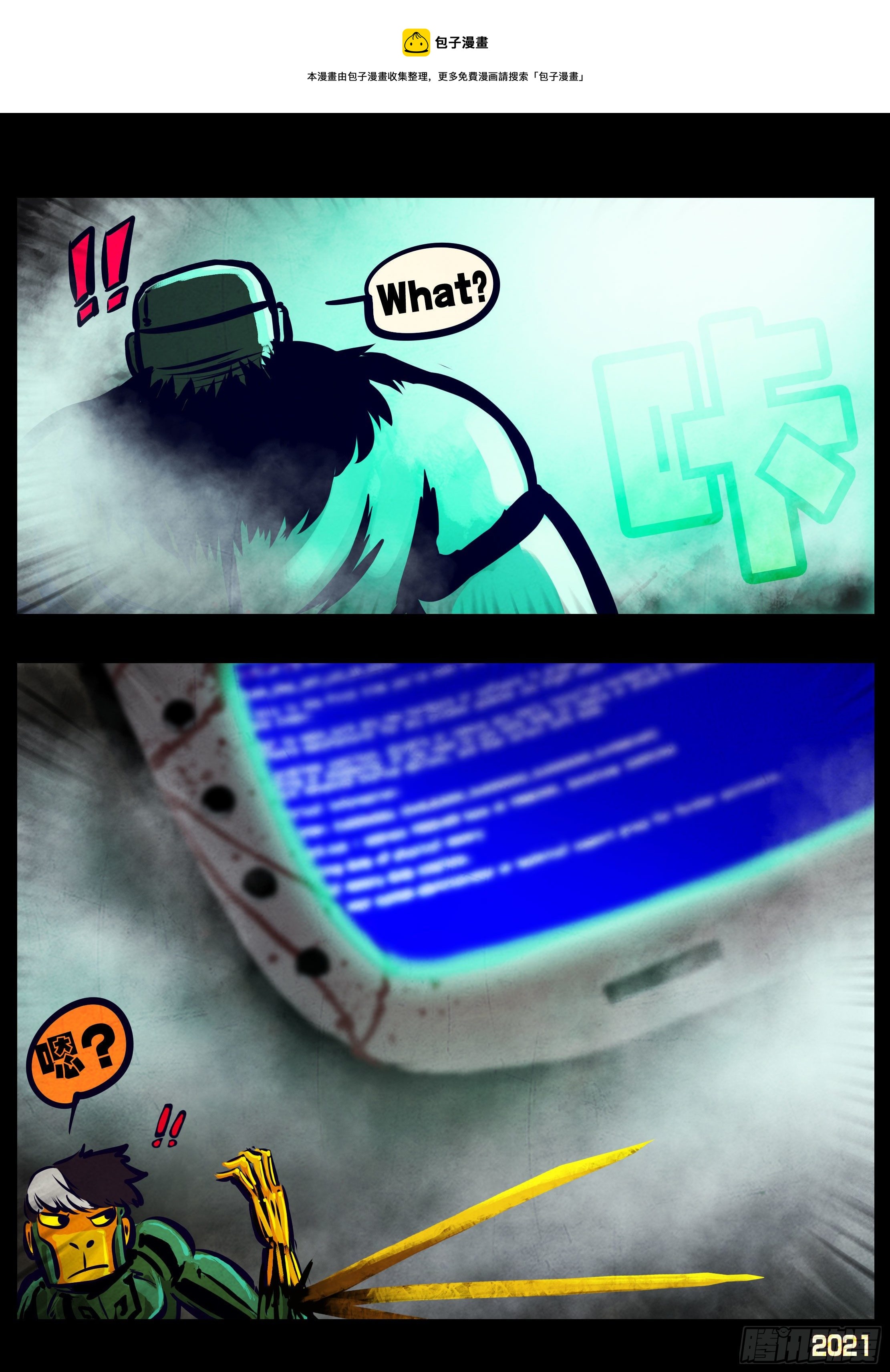 地球尽头国语漫画,第119集2图