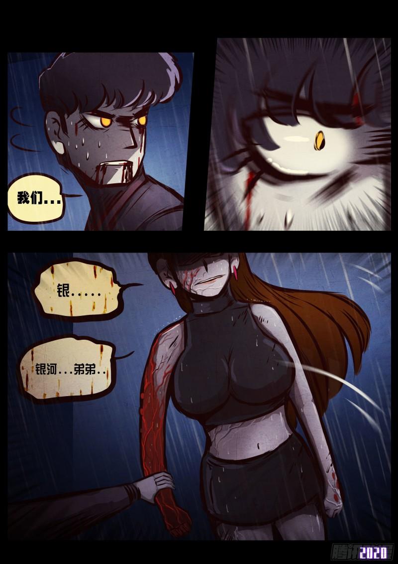 地球尽头在线观看漫画漫画,第045集2图