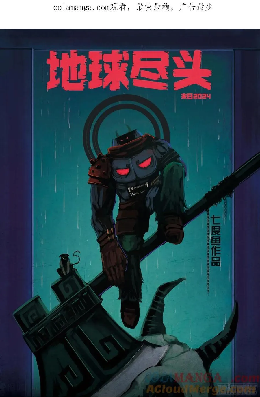 地球尽头在线观看漫画漫画,315集1图