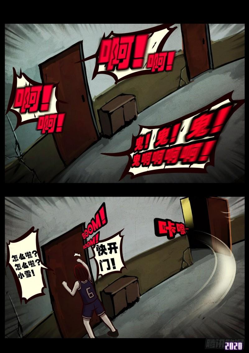 地球尽头在线观看漫画漫画,第020集2图
