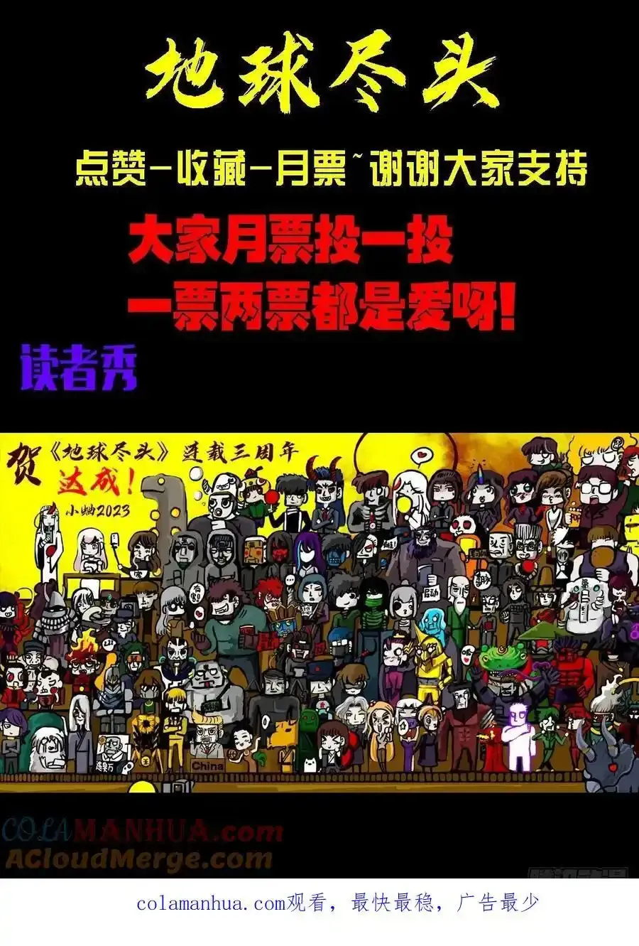 地球尽头在线观看漫画漫画,250集2图