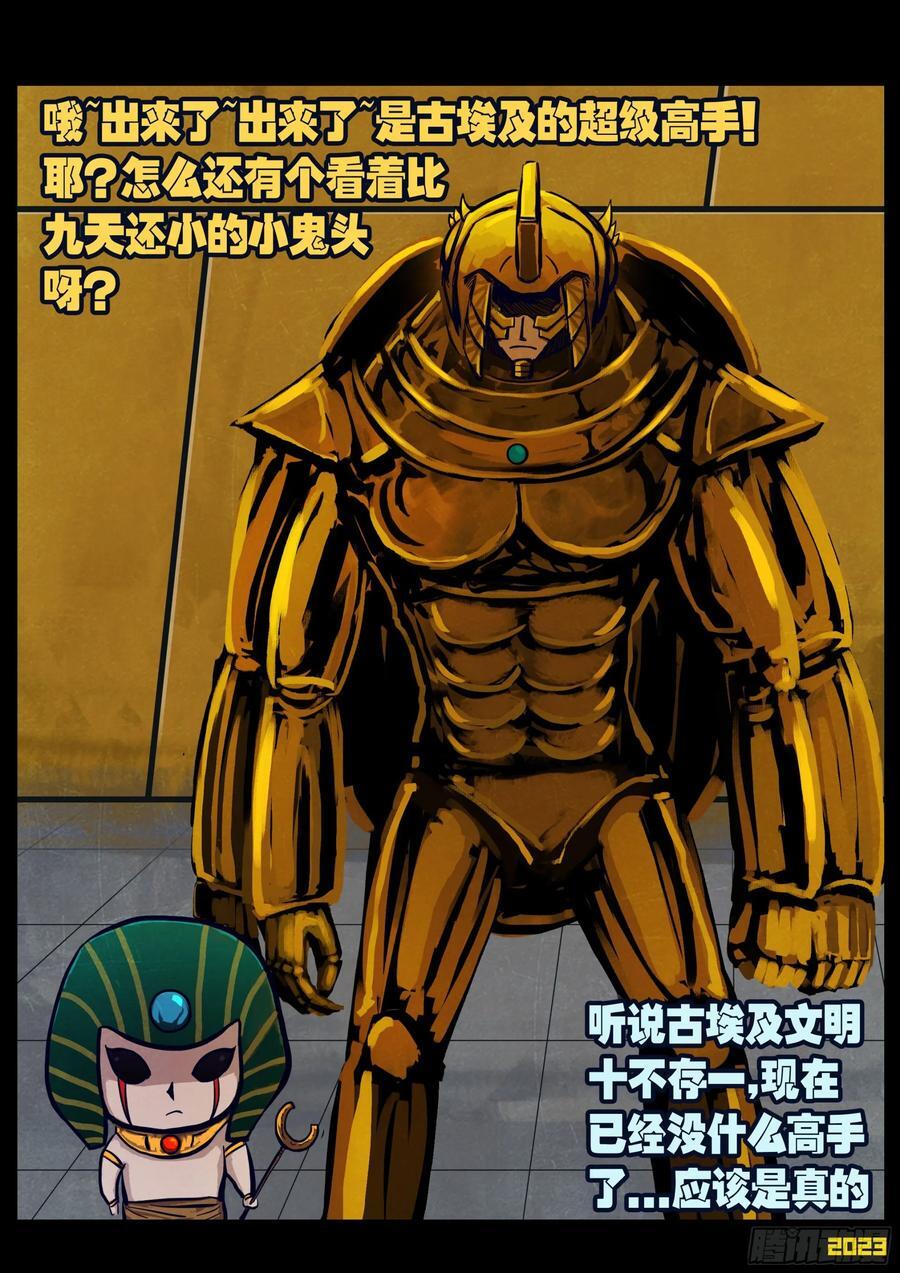 地球尽头在线观看漫画漫画,263集2图