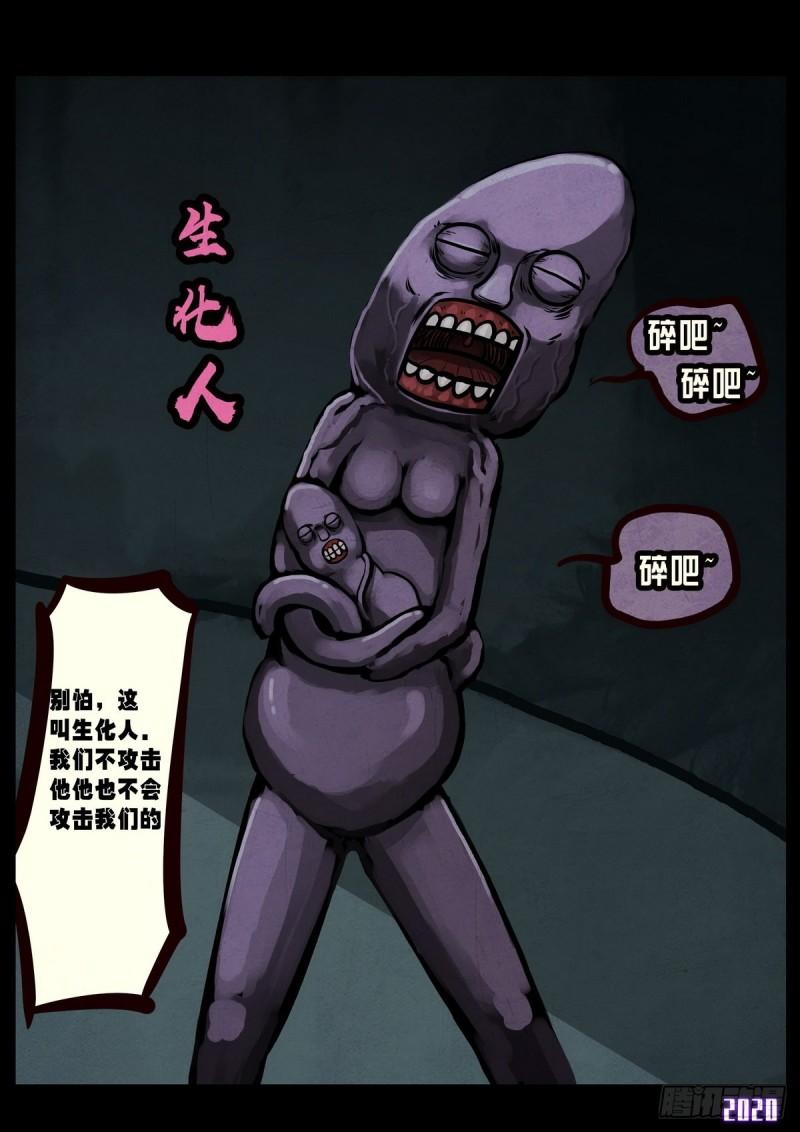 地球尽头在线观看漫画漫画,第025集2图