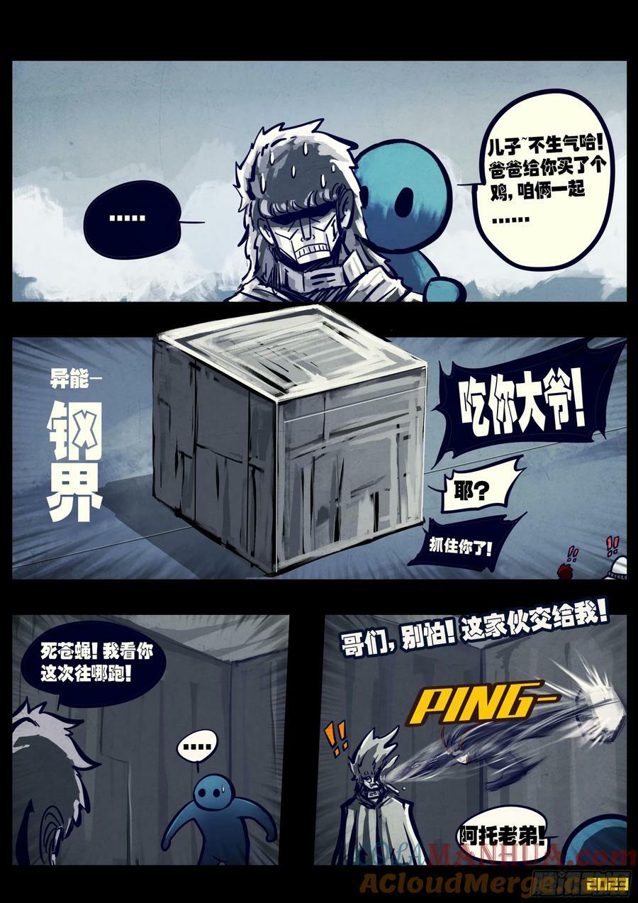 地球尽头漫画,255集2图
