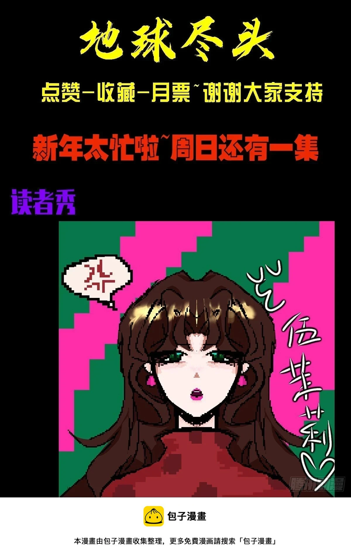 地球尽头在线观看漫画漫画,213集1图
