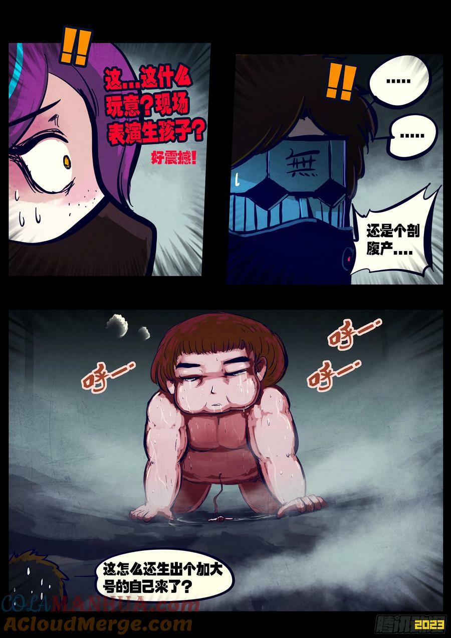 地球尽头国语漫画,254集2图