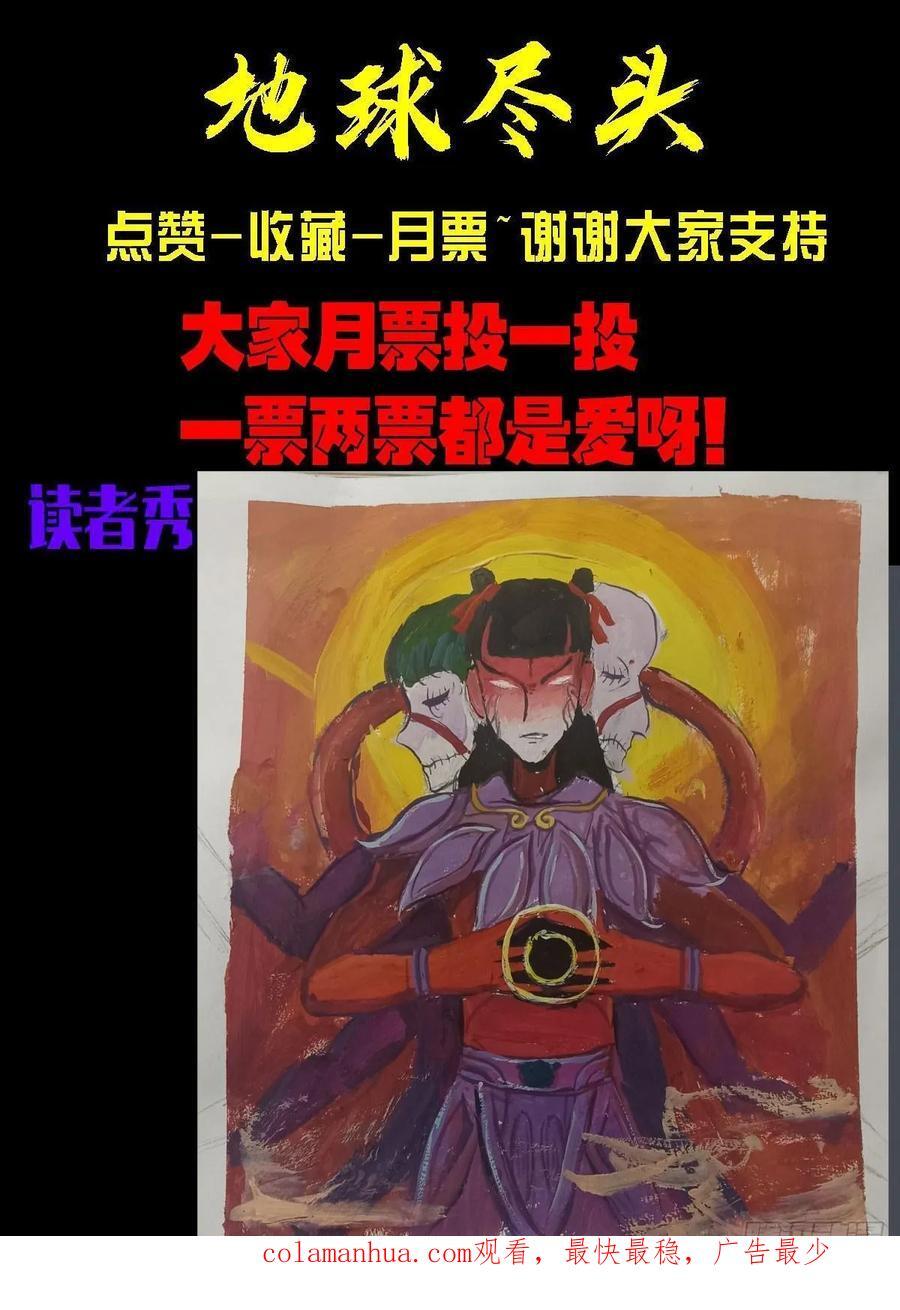 地球尽头在线观看漫画漫画,263集2图