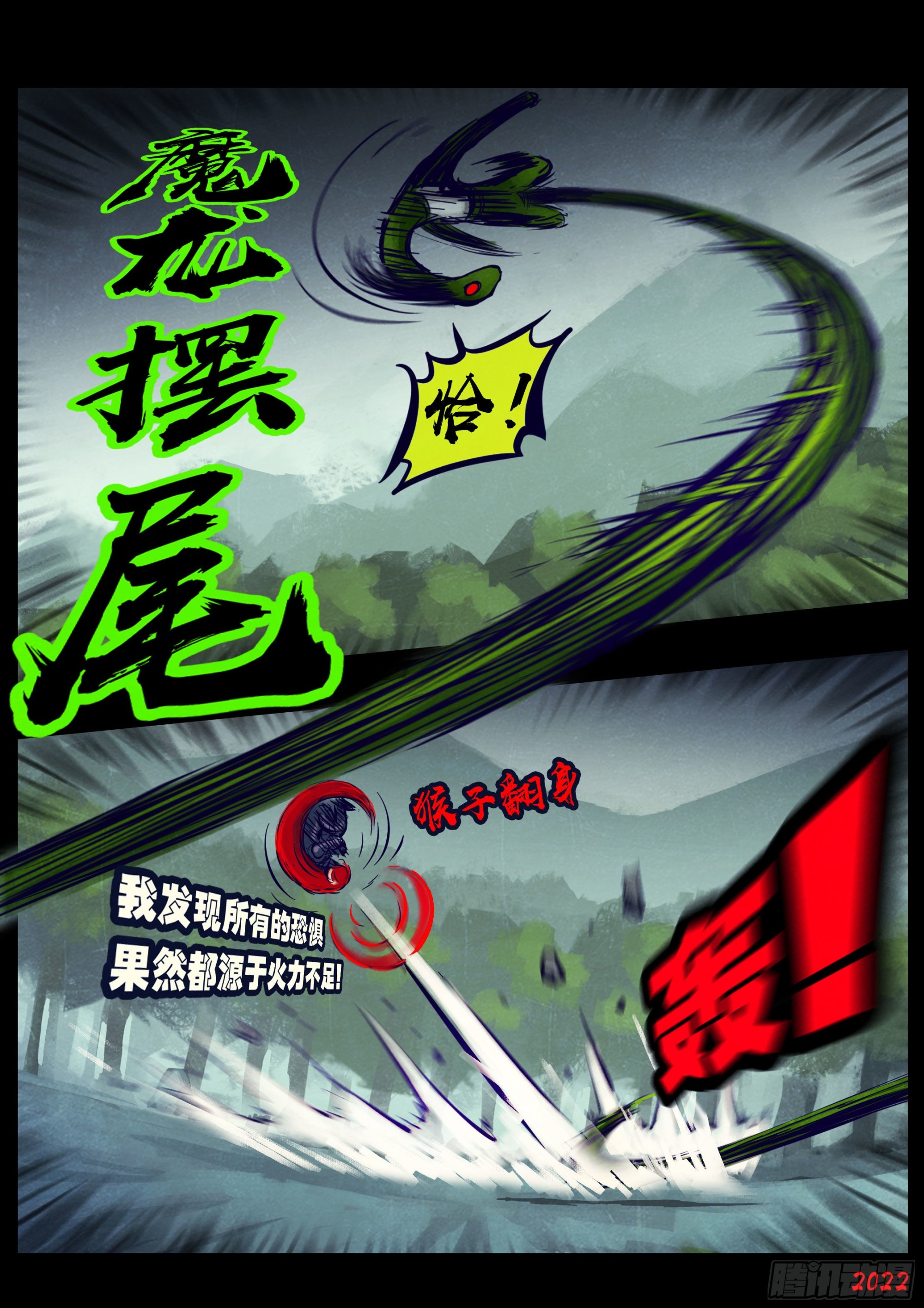 地球尽头在线观看漫画漫画,第171集2图