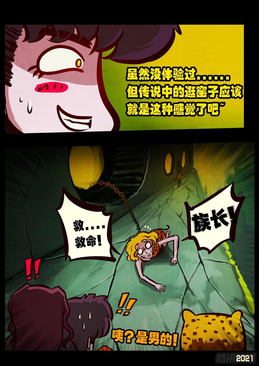 地球尽头在线观看漫画漫画,第096集2图