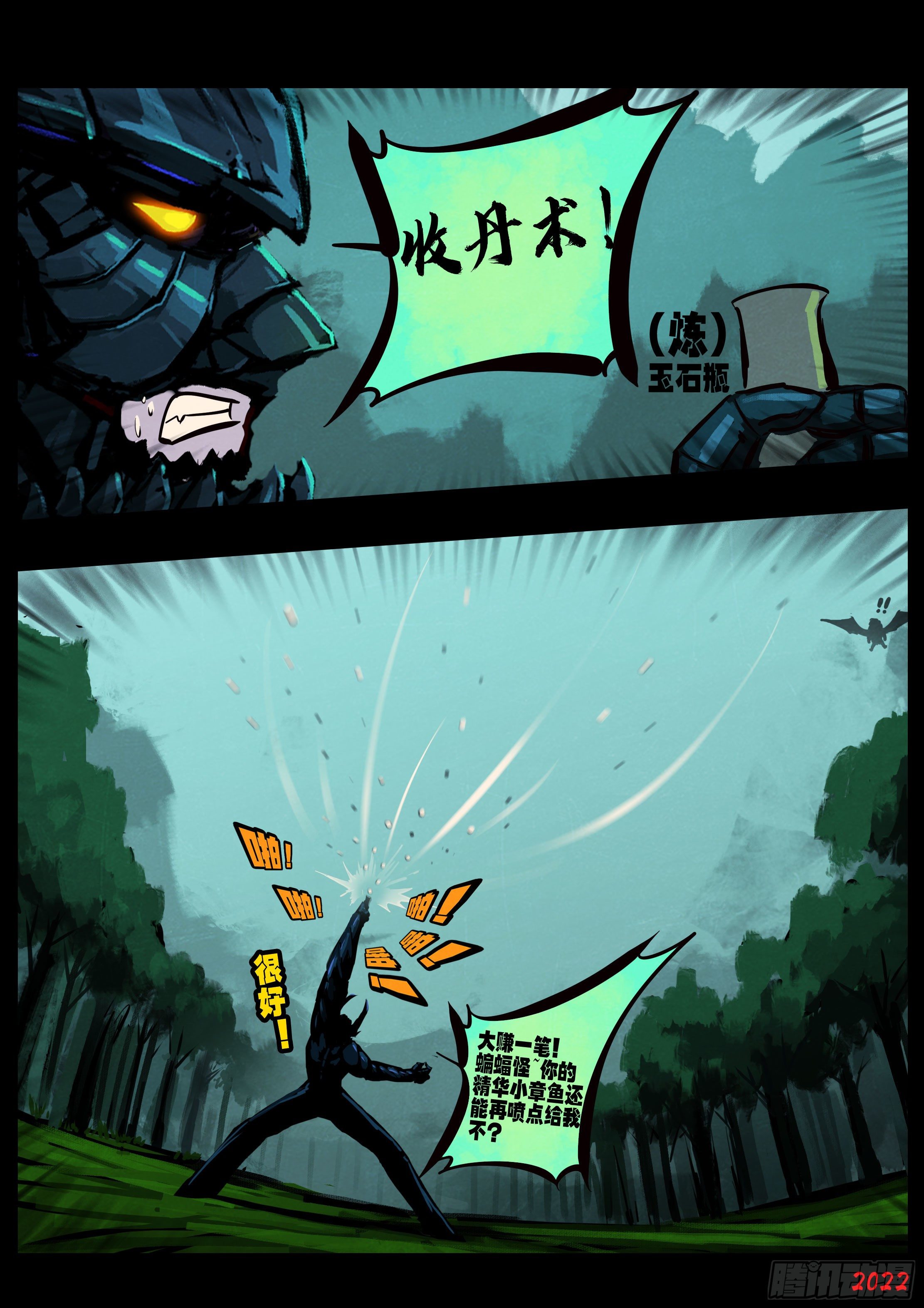 地球尽头国语漫画,第143集1图
