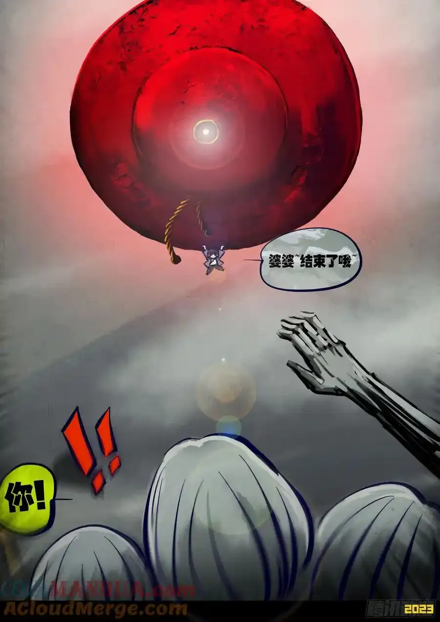 地球尽头国语漫画,251集1图