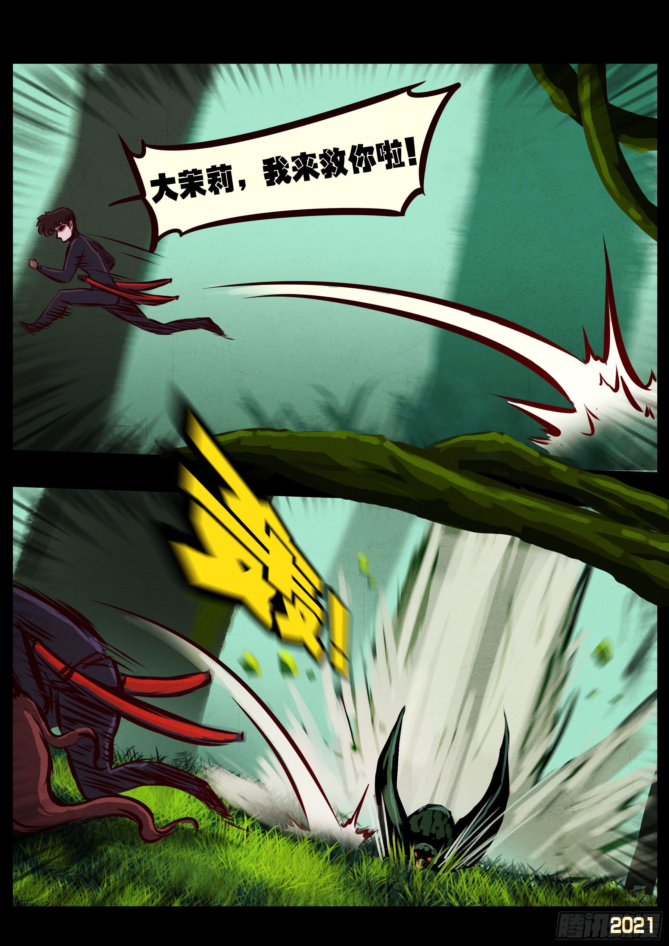 地球尽头在线观看漫画漫画,第093集1图