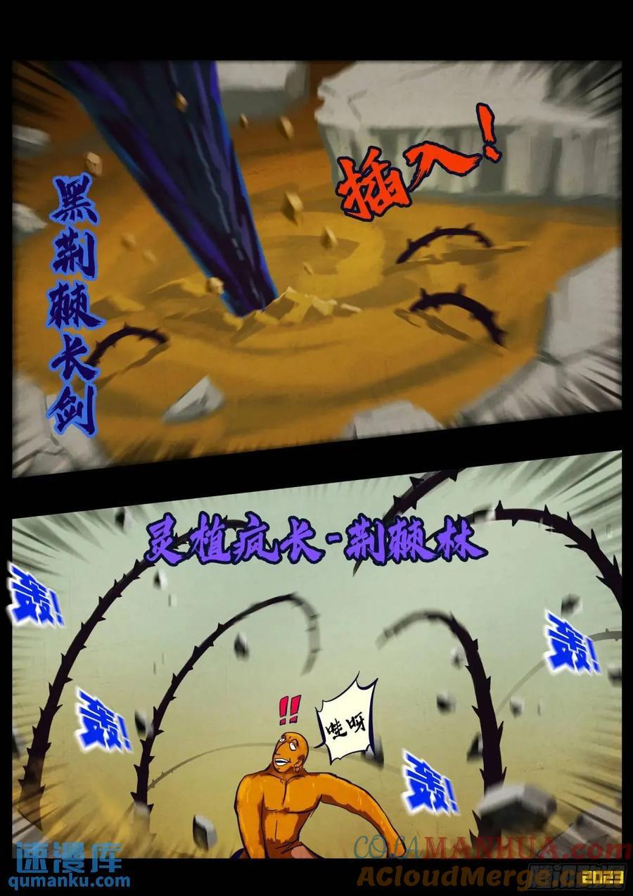 地球尽头国语漫画,271集1图