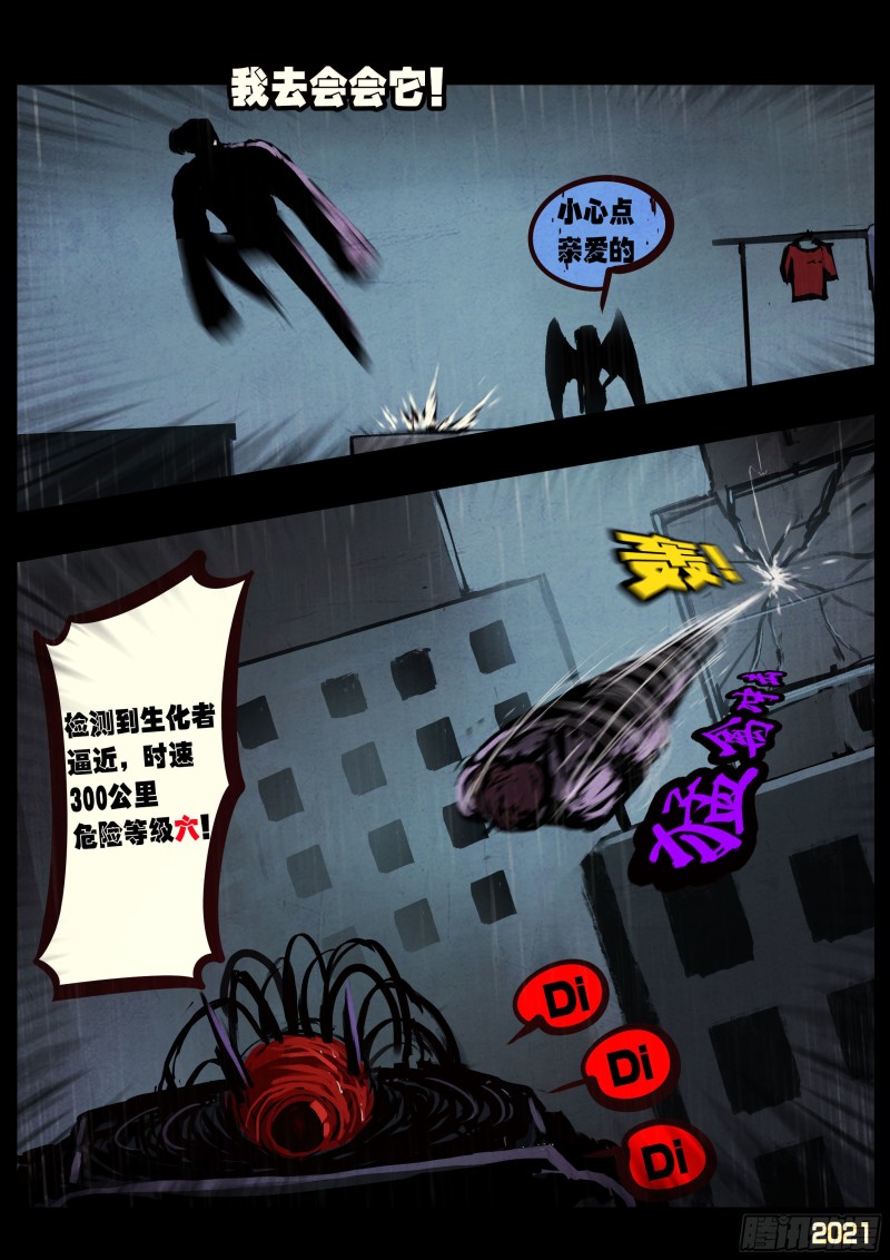 地球尽头在线观看漫画漫画,第052集2图