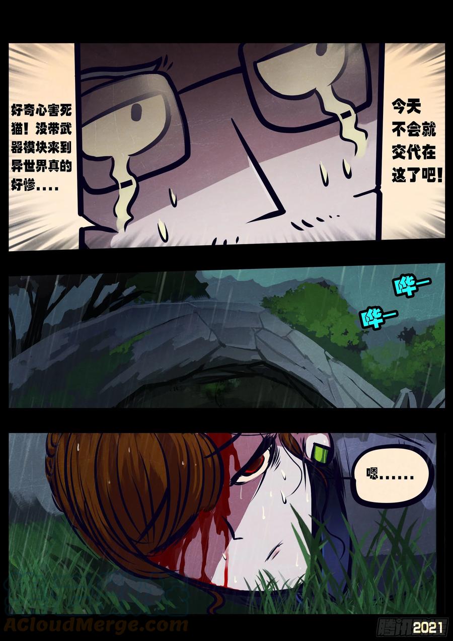 地球尽头漫画,第098集1图