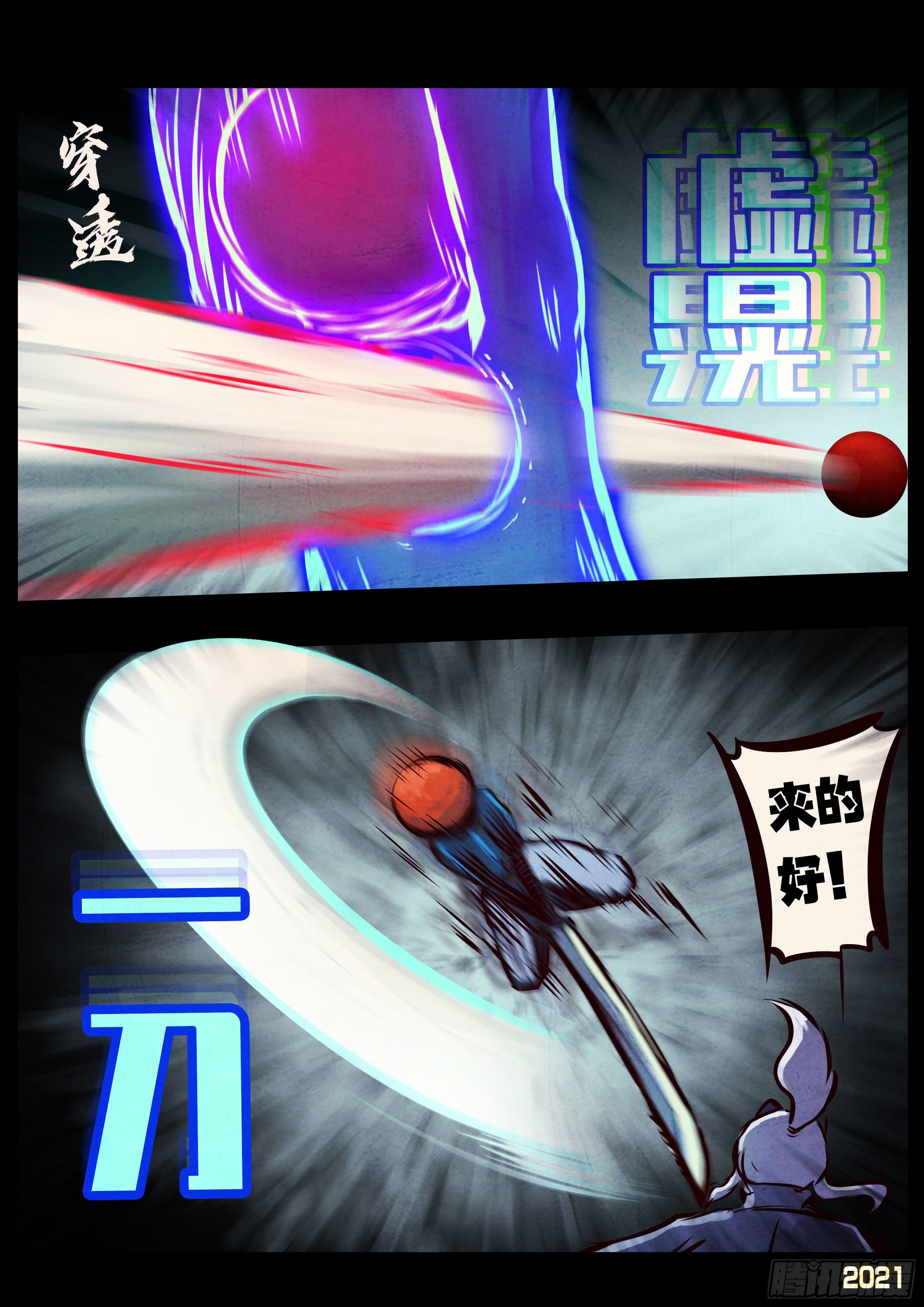 地球尽头在线观看漫画漫画,第091集2图