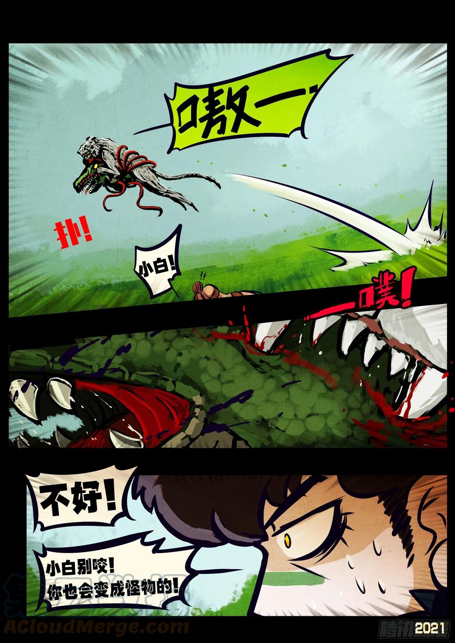 地球尽头在线观看漫画漫画,第101集2图