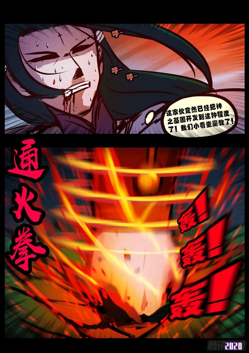地球尽头漫画免费阅读下拉式奇漫屋漫画,第035集1图