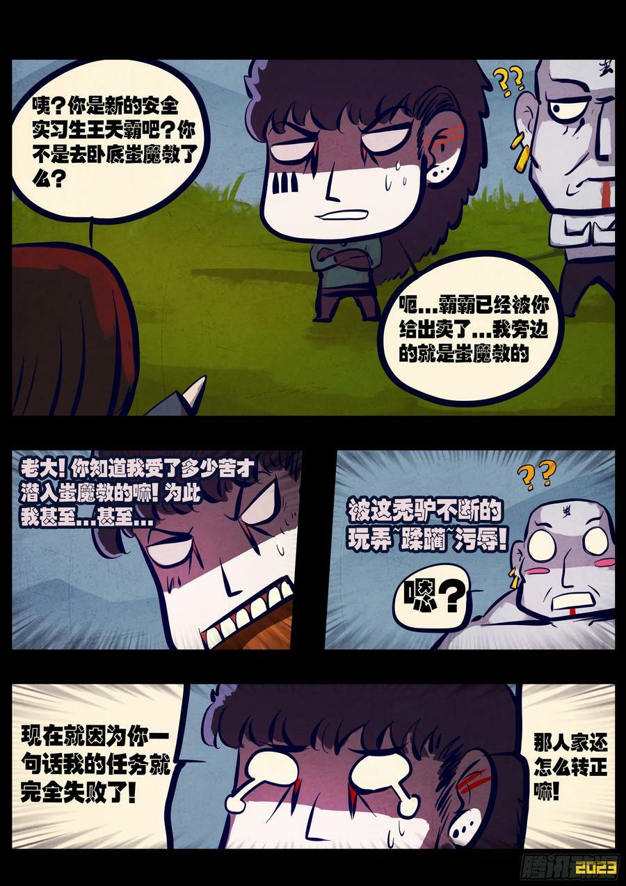 地球尽头漫画,245集2图