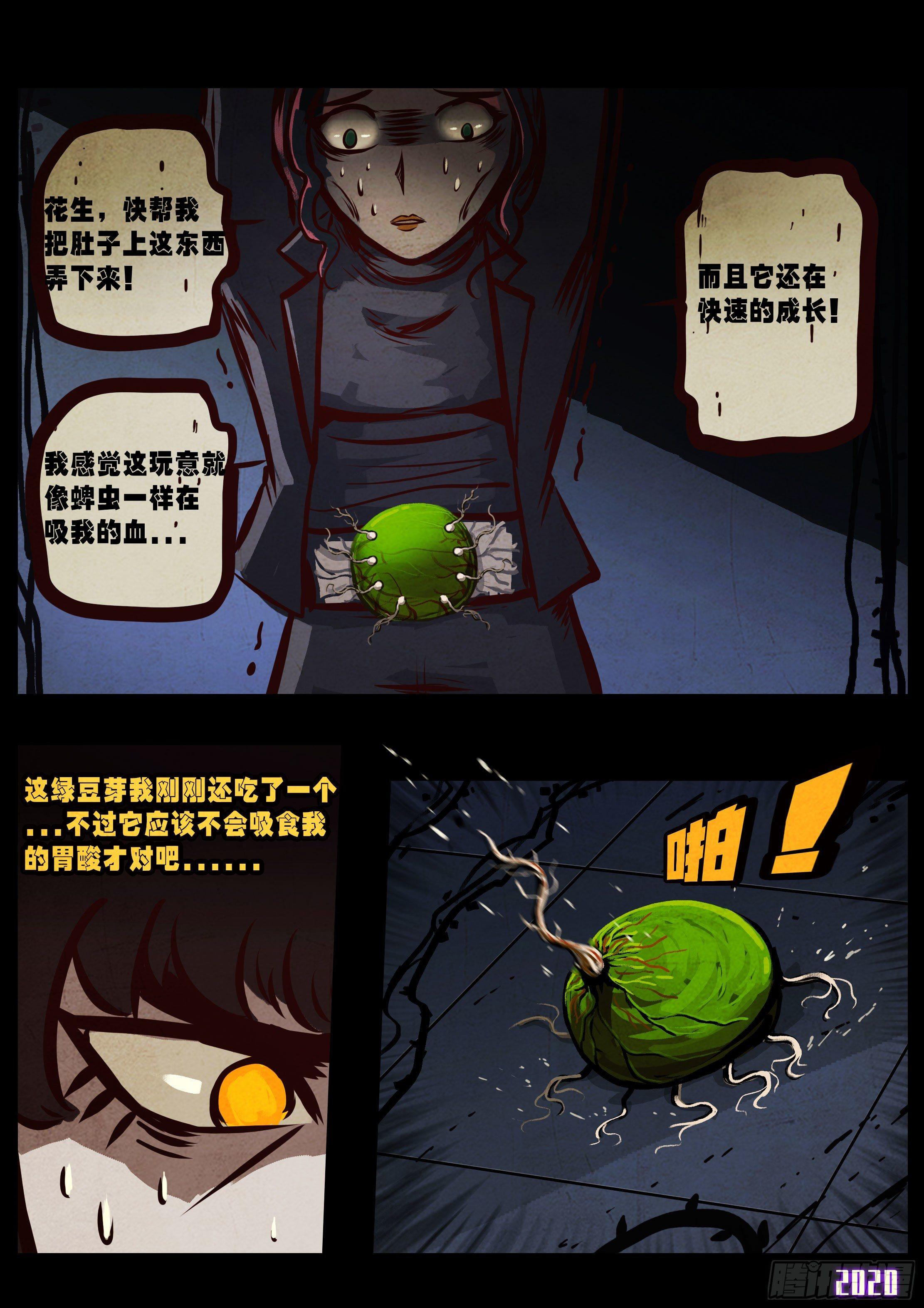 地球尽头在线观看漫画漫画,第041集2图