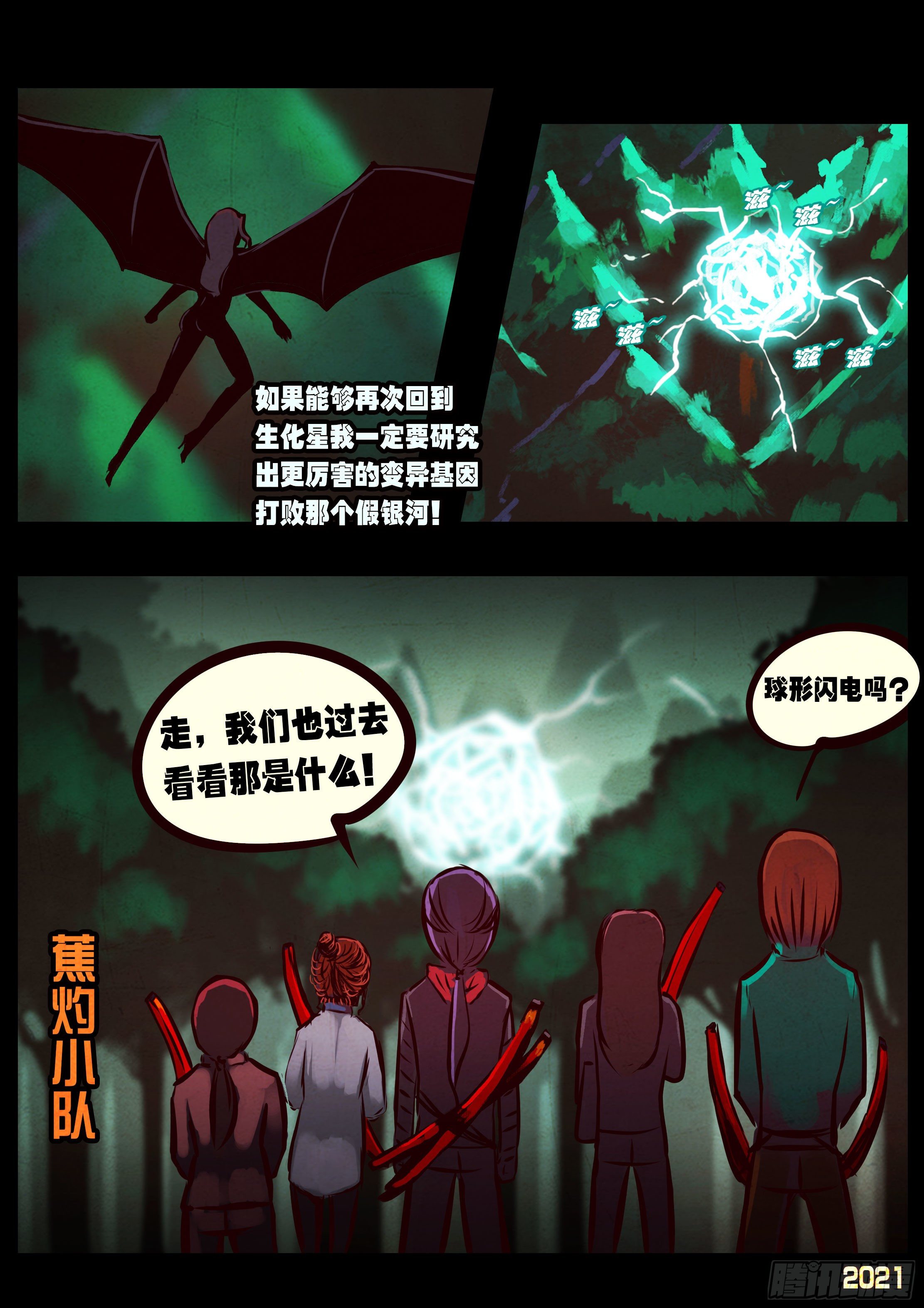 地球尽头在线观看漫画漫画,第092集2图