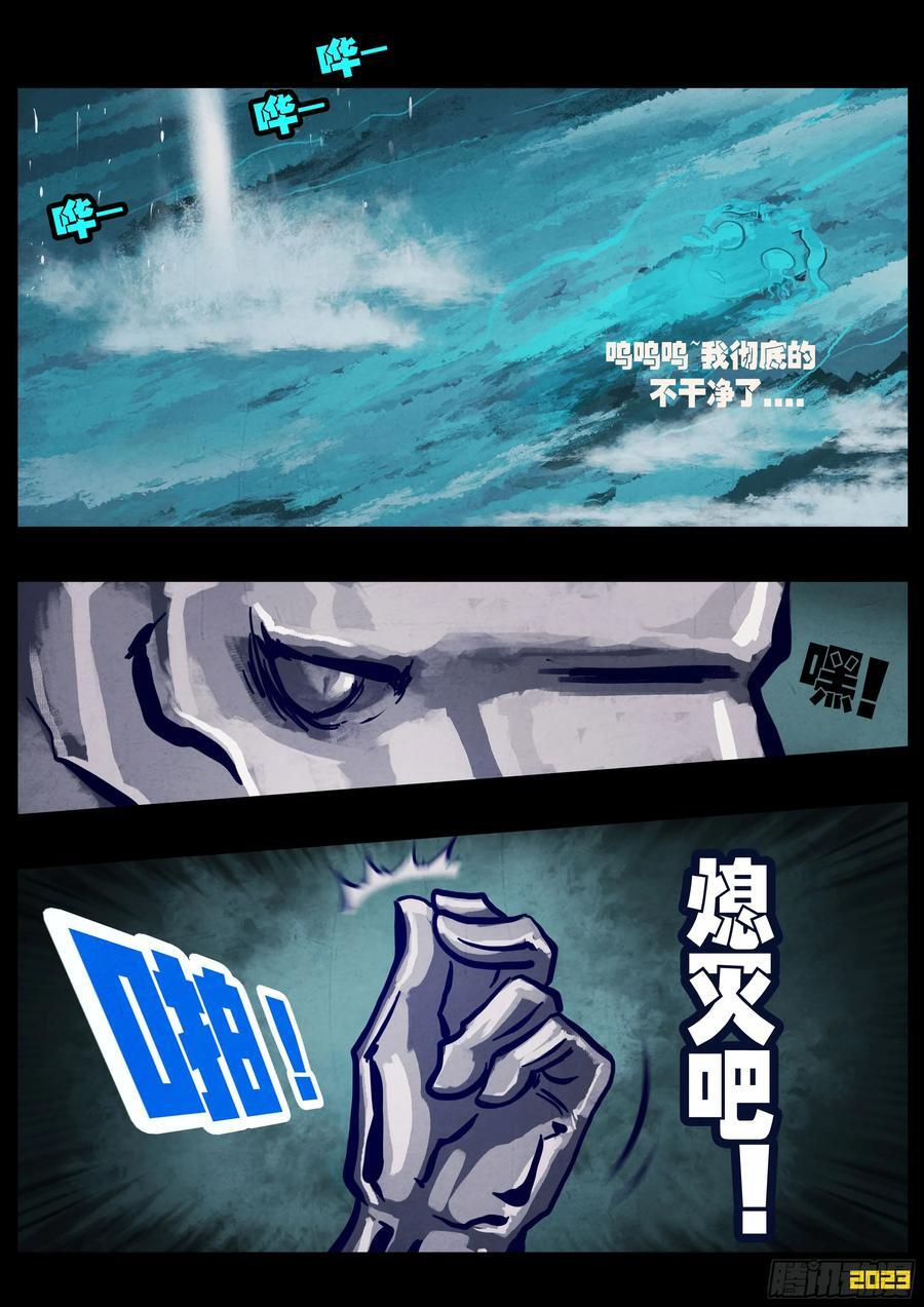 地球尽头在线观看漫画漫画,256集2图