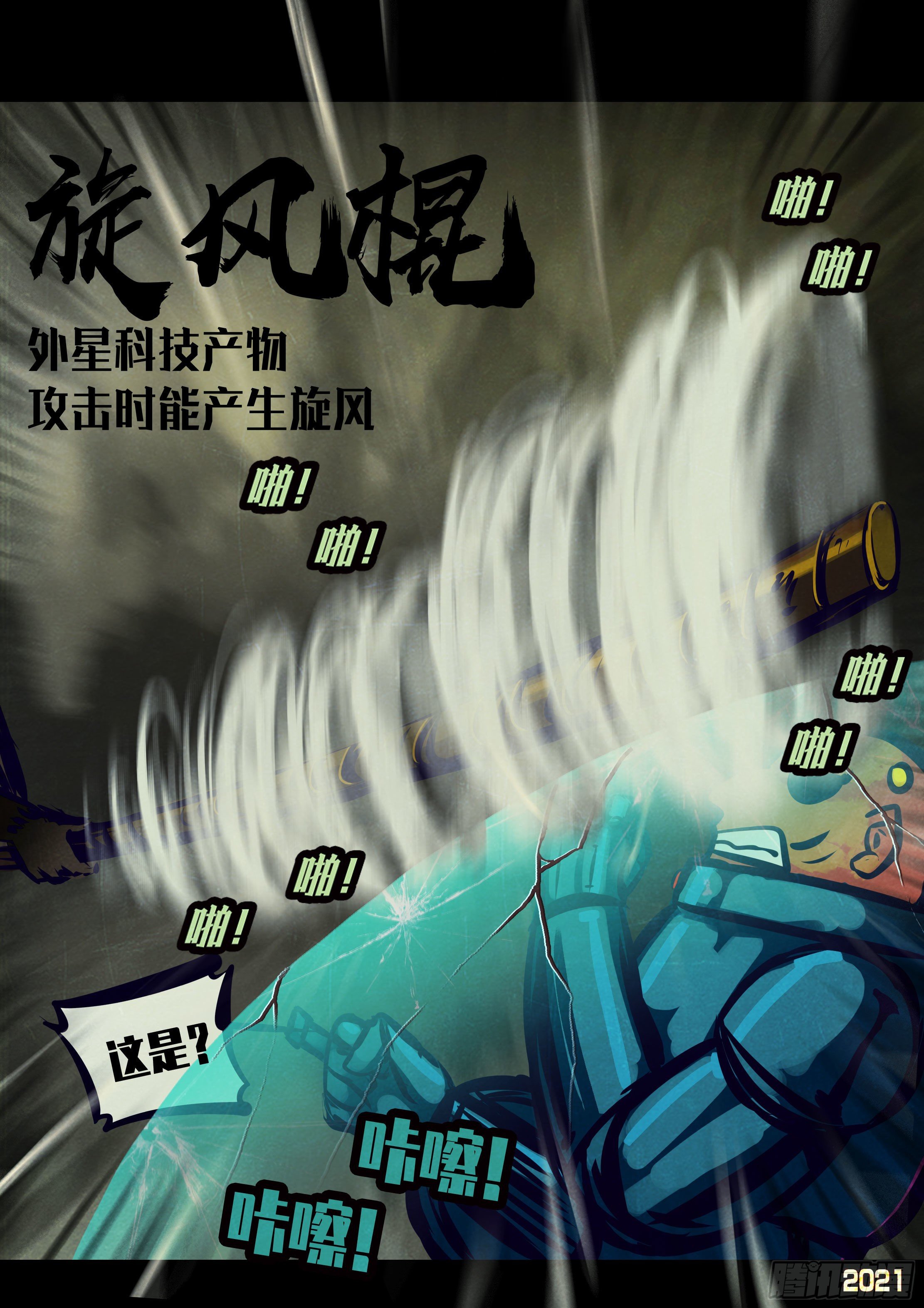 地球尽头国语漫画,第118集2图