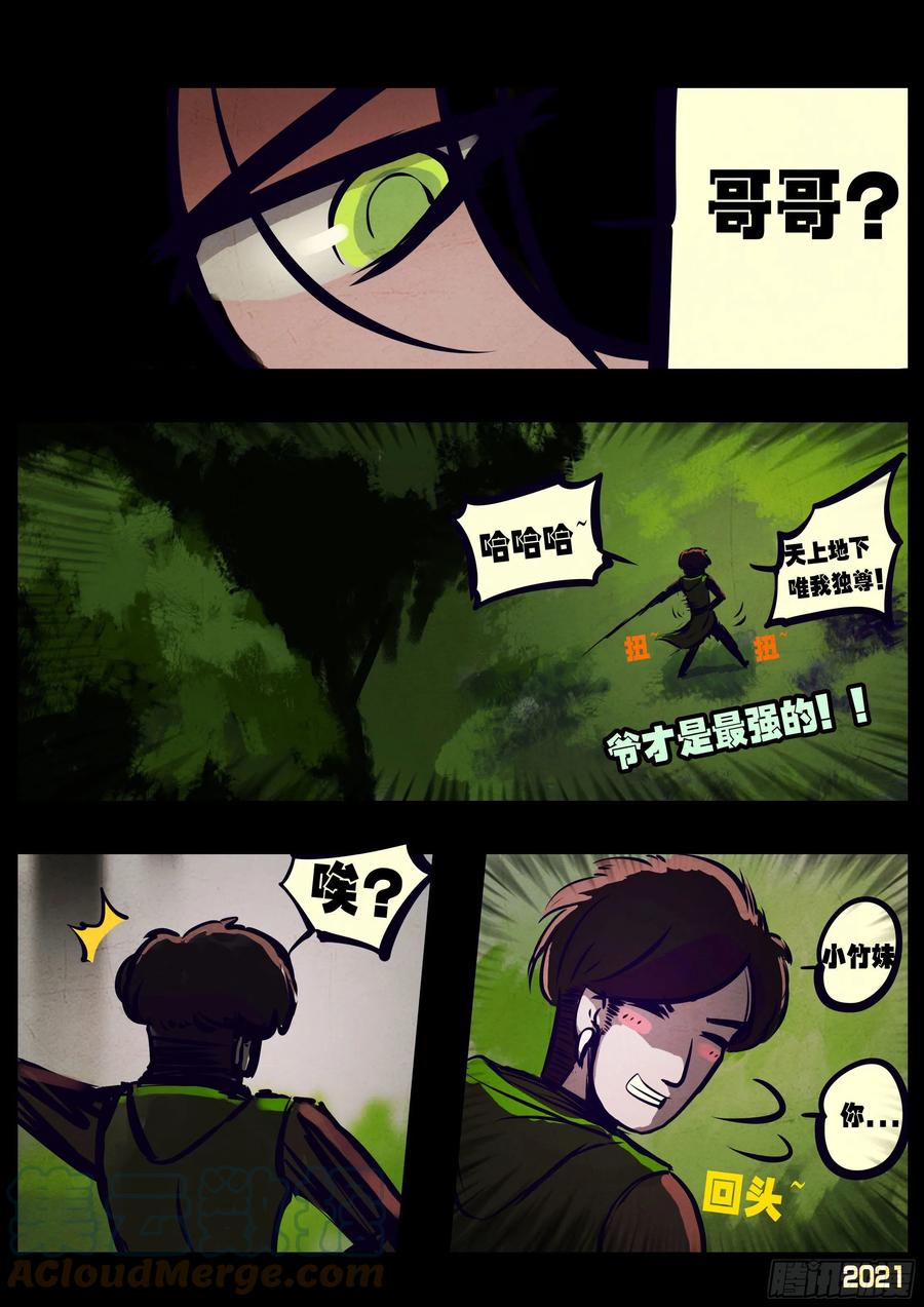 地球尽头在线观看漫画漫画,第107集1图