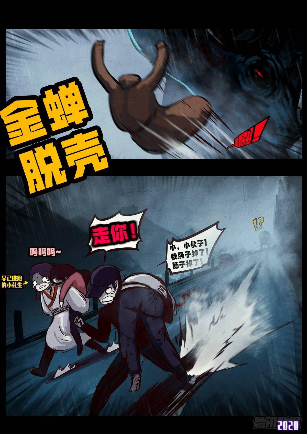 地球尽头在线观看漫画漫画,第4集2图