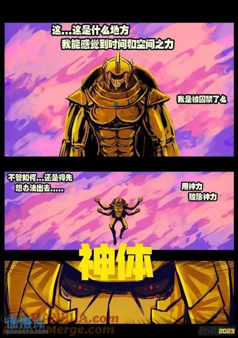 地球尽头漫画,275集2图