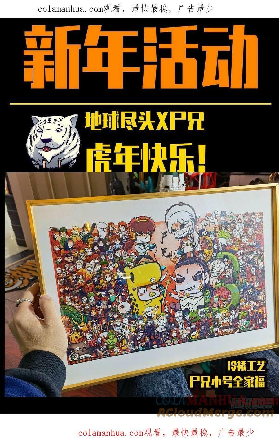 地球尽头漫画,2022新年快乐1图